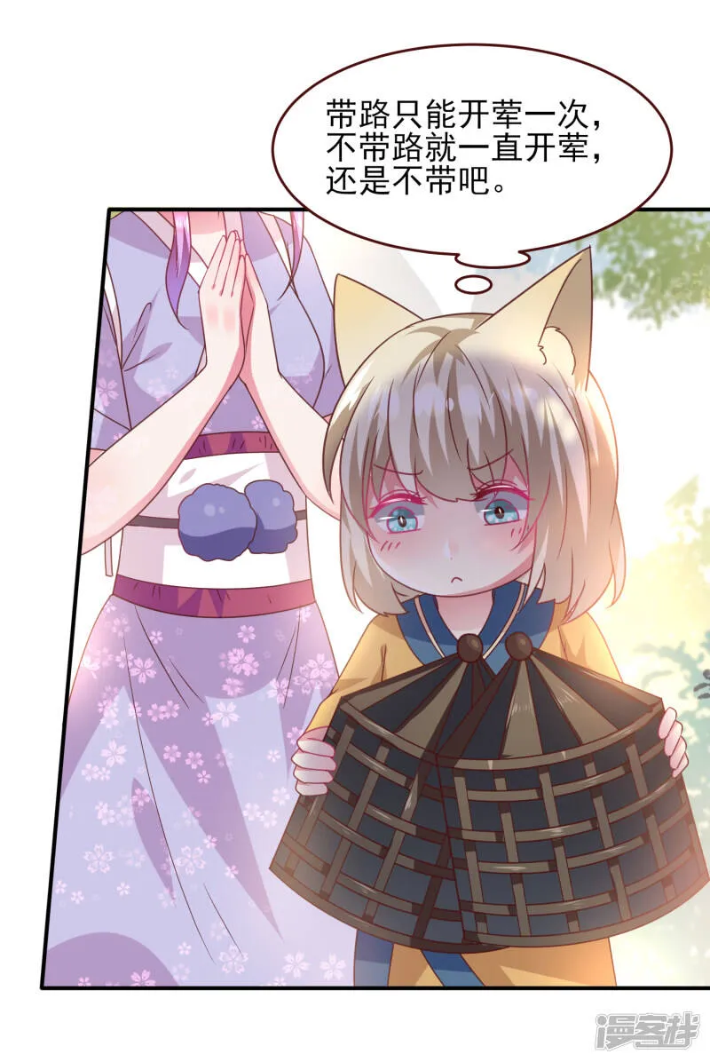 第58话 小狐狸，我要征服你！ 第17页