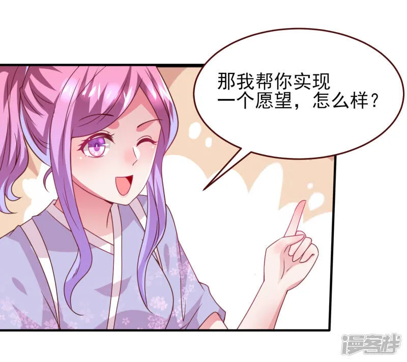 第58话 小狐狸，我要征服你！ 第19页