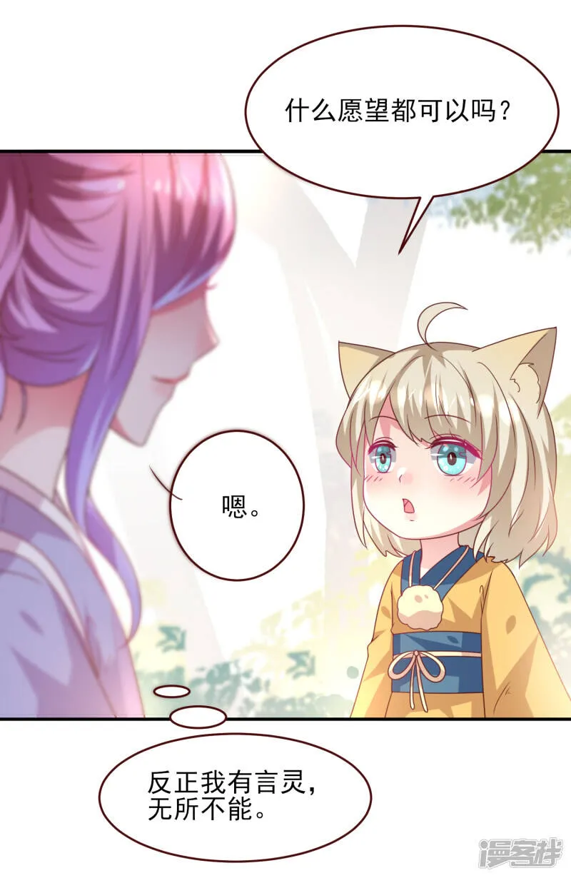 第58话 小狐狸，我要征服你！ 第20页