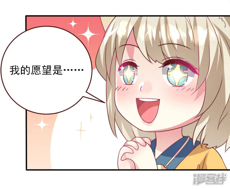 第58话 小狐狸，我要征服你！ 第21页