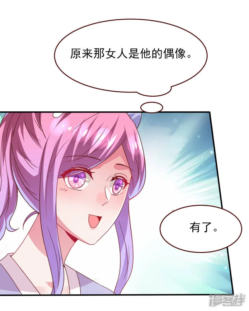 第58话 小狐狸，我要征服你！ 第26页