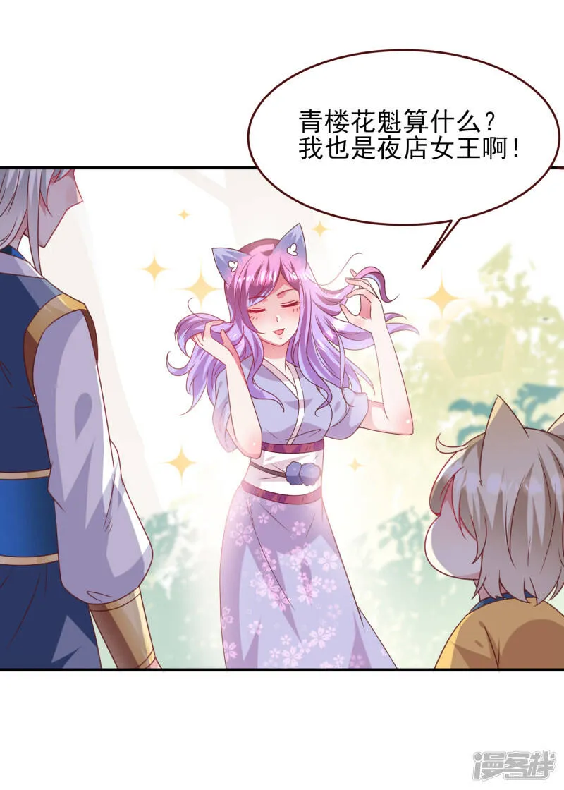 第58话 小狐狸，我要征服你！ 第30页