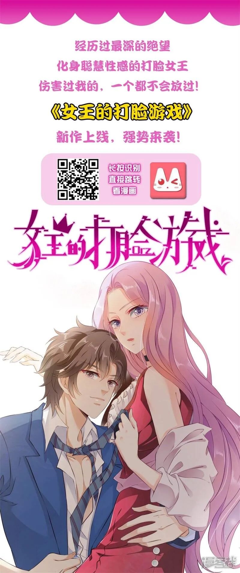 第58话 小狐狸，我要征服你！ 第34页