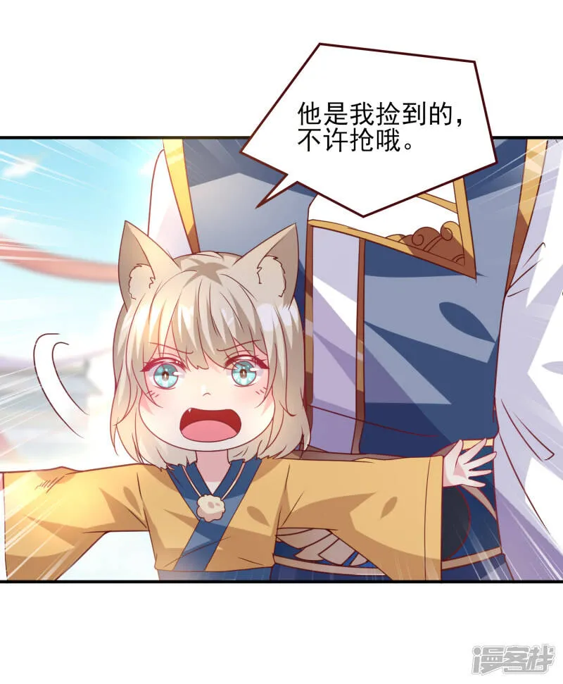 第54话 就算失忆了，也记得要保护你！ 第8页