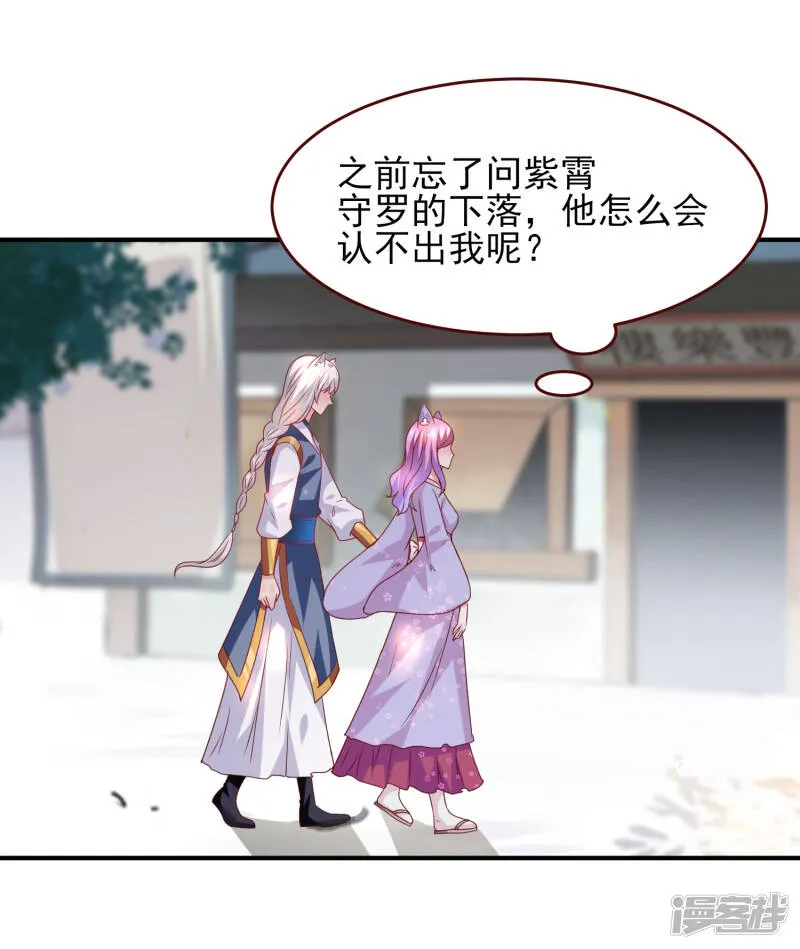 第54话 就算失忆了，也记得要保护你！ 第11页