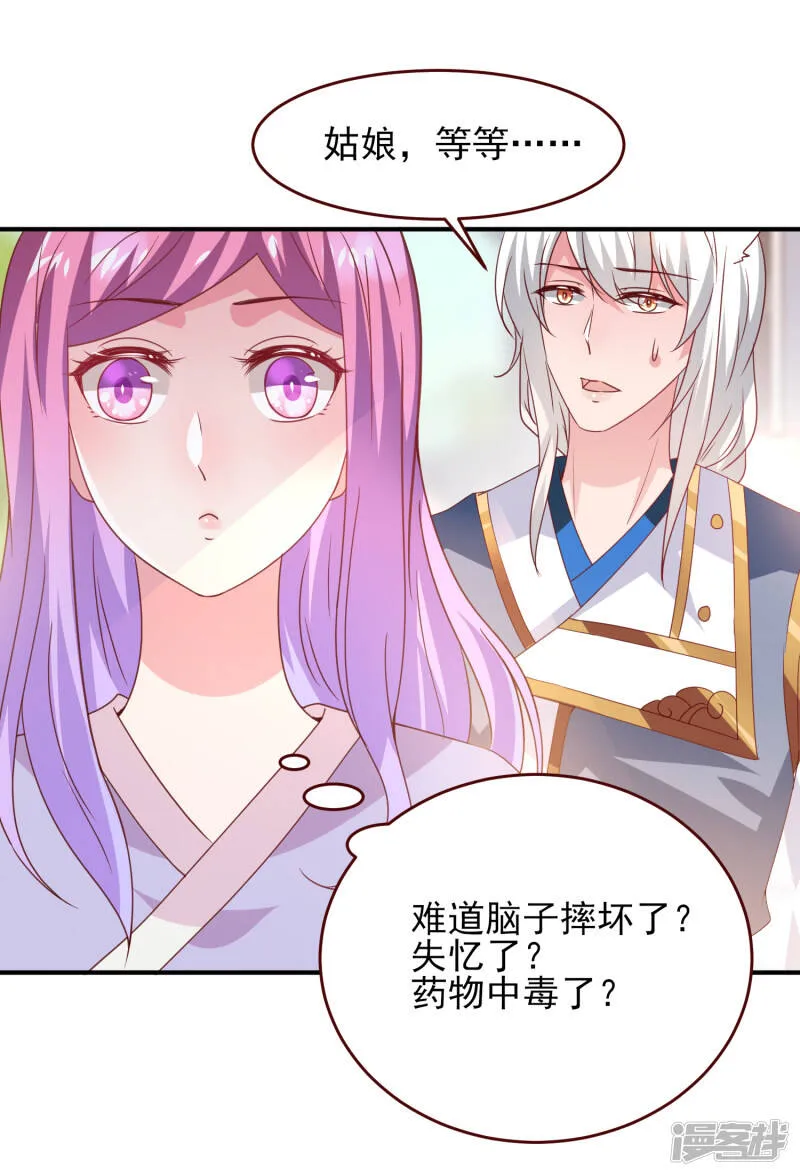第54话 就算失忆了，也记得要保护你！ 第12页