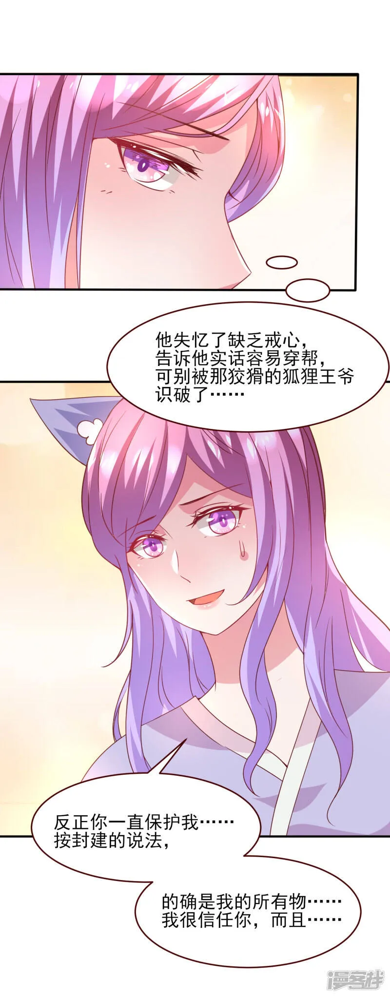 第54话 就算失忆了，也记得要保护你！ 第16页