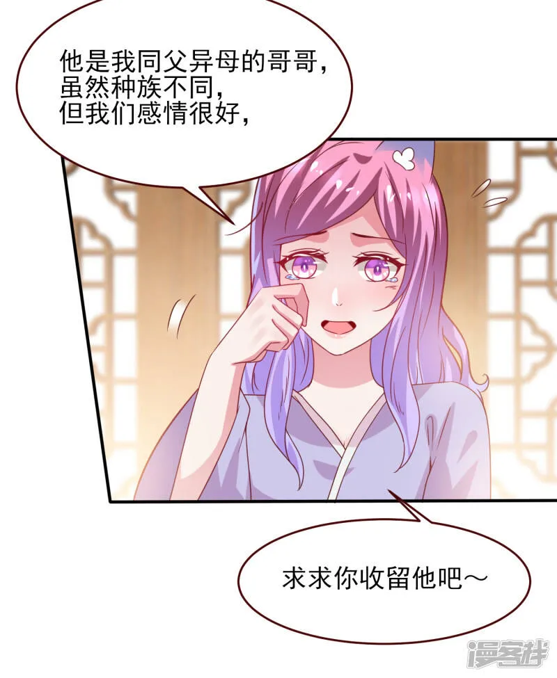 第54话 就算失忆了，也记得要保护你！ 第21页