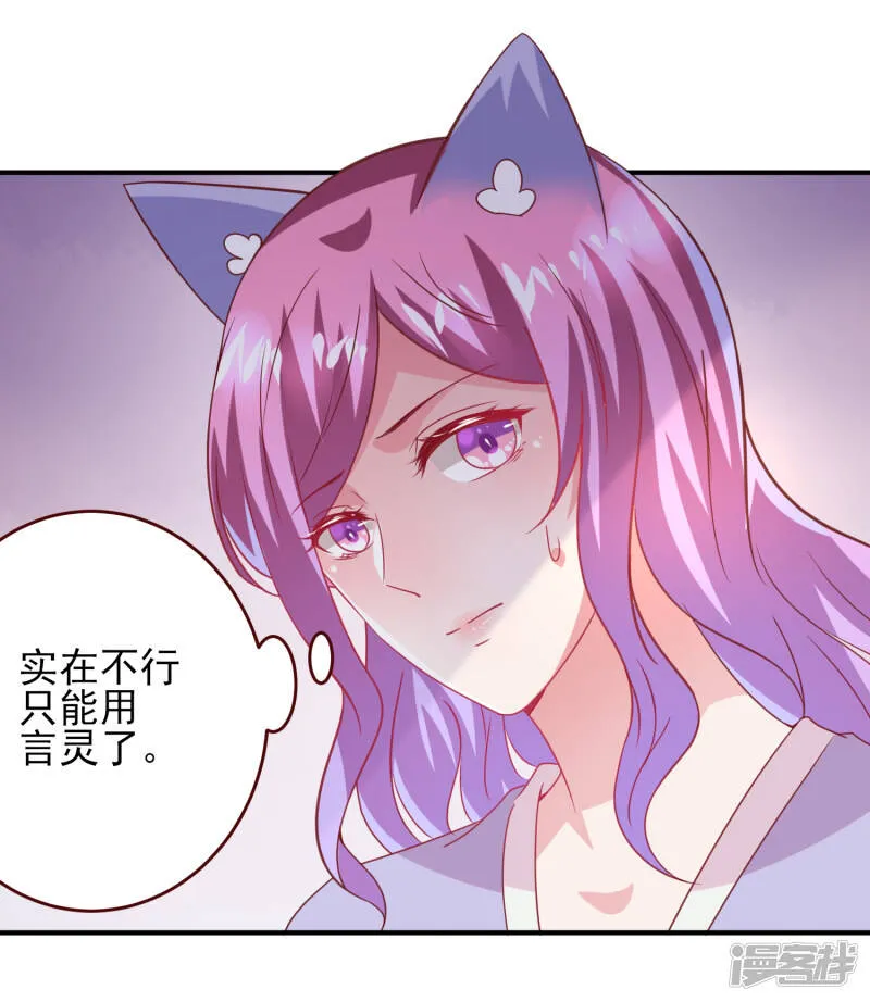 第54话 就算失忆了，也记得要保护你！ 第23页