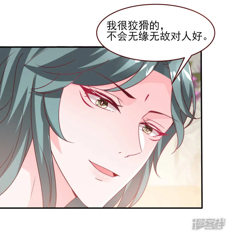第54话 就算失忆了，也记得要保护你！ 第27页
