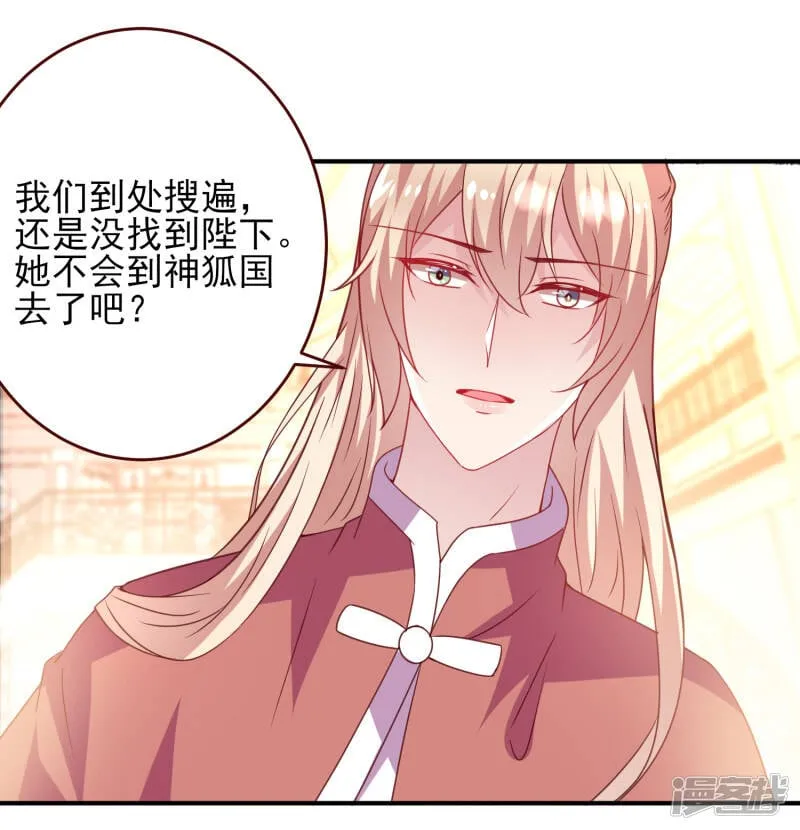 第55话 狐狸对猫说了悄悄话 第4页