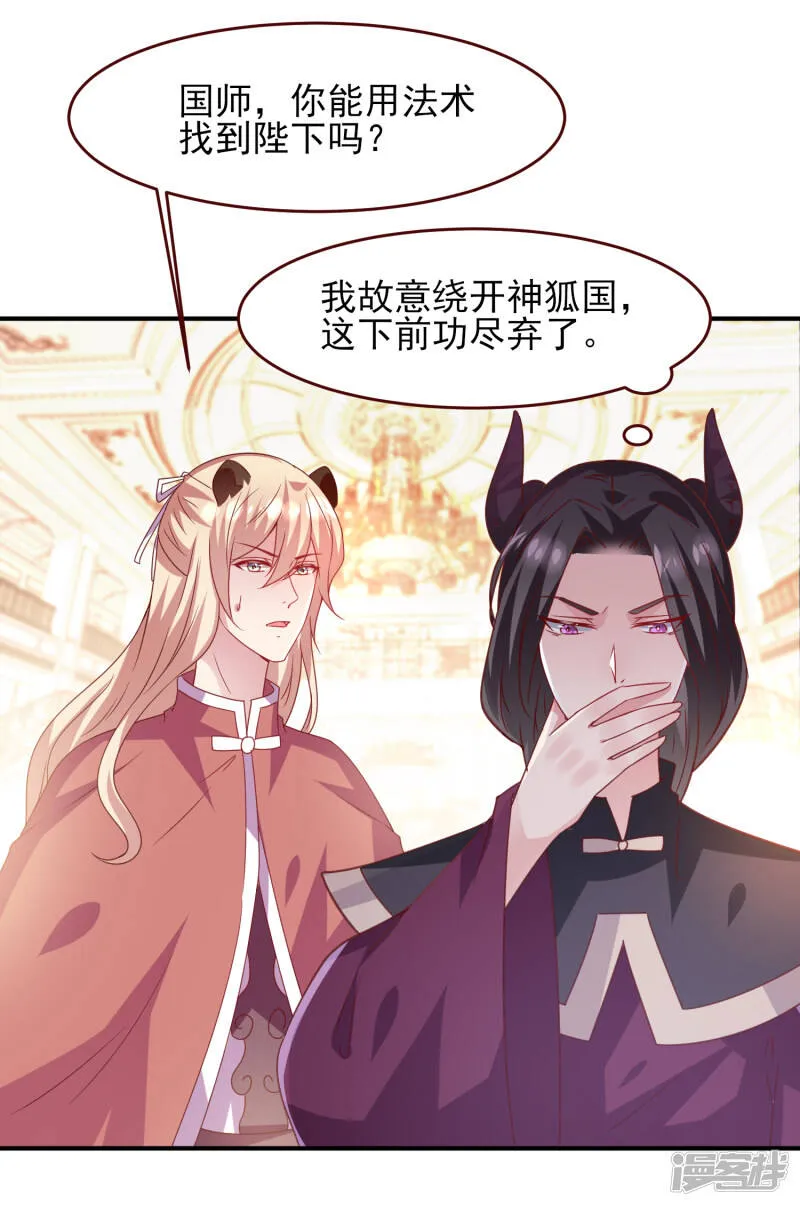 第55话 狐狸对猫说了悄悄话 第5页