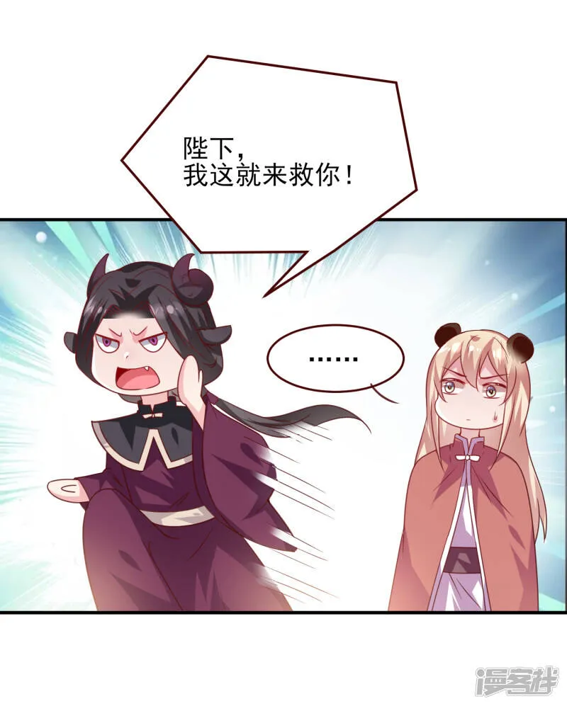 第55话 狐狸对猫说了悄悄话 第6页