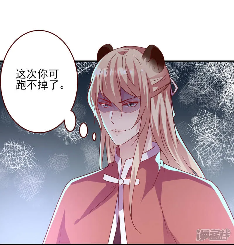 第55话 狐狸对猫说了悄悄话 第7页
