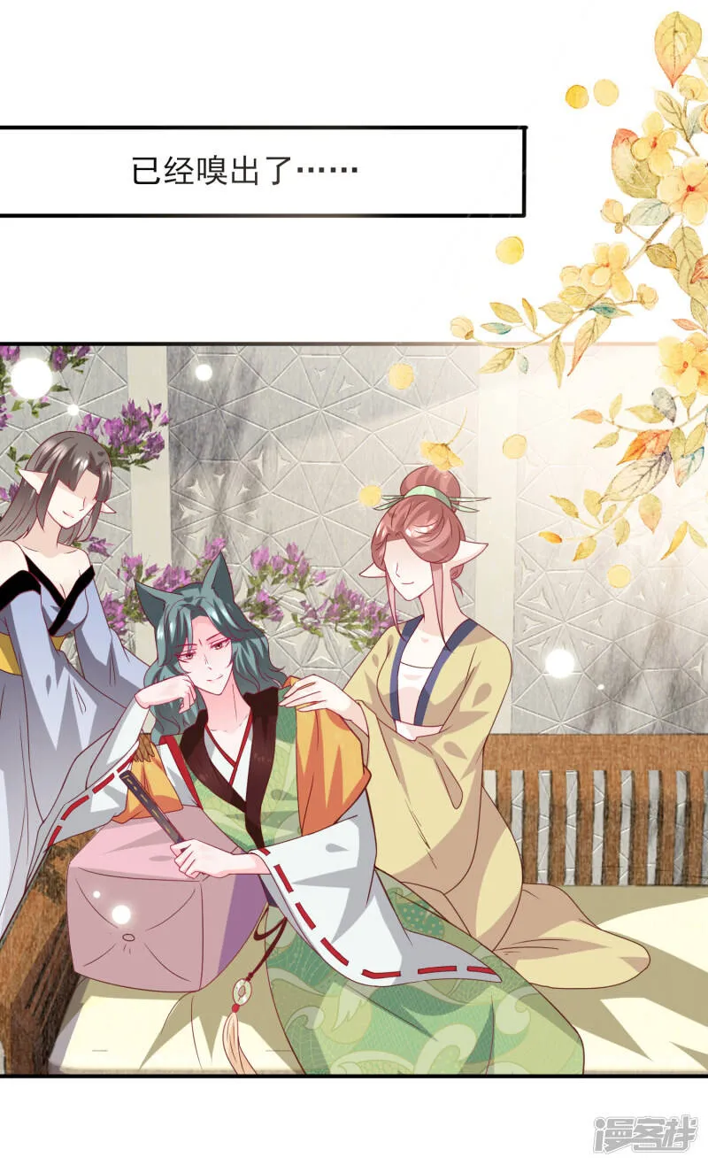 第55话 狐狸对猫说了悄悄话 第10页