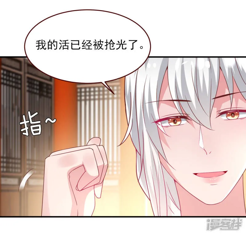 第55话 狐狸对猫说了悄悄话 第15页