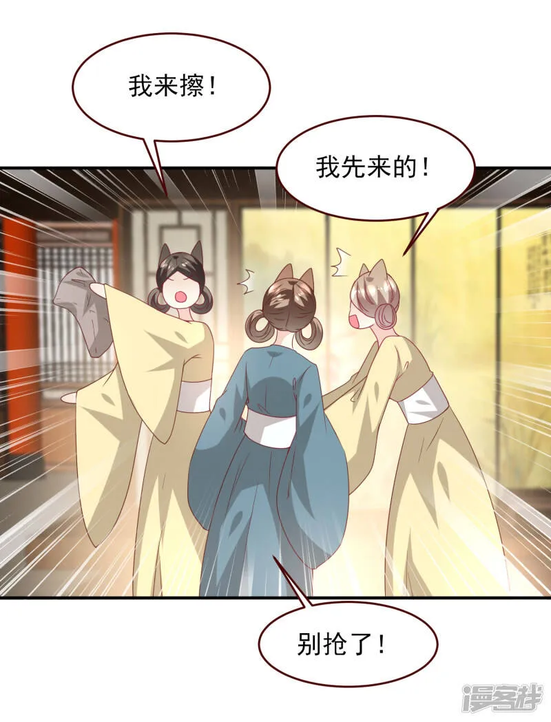 第55话 狐狸对猫说了悄悄话 第16页