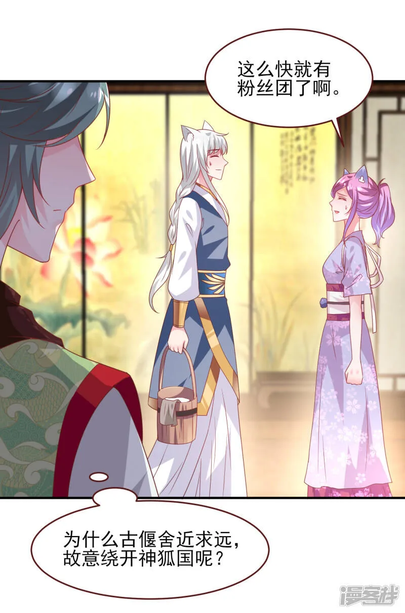 第55话 狐狸对猫说了悄悄话 第17页