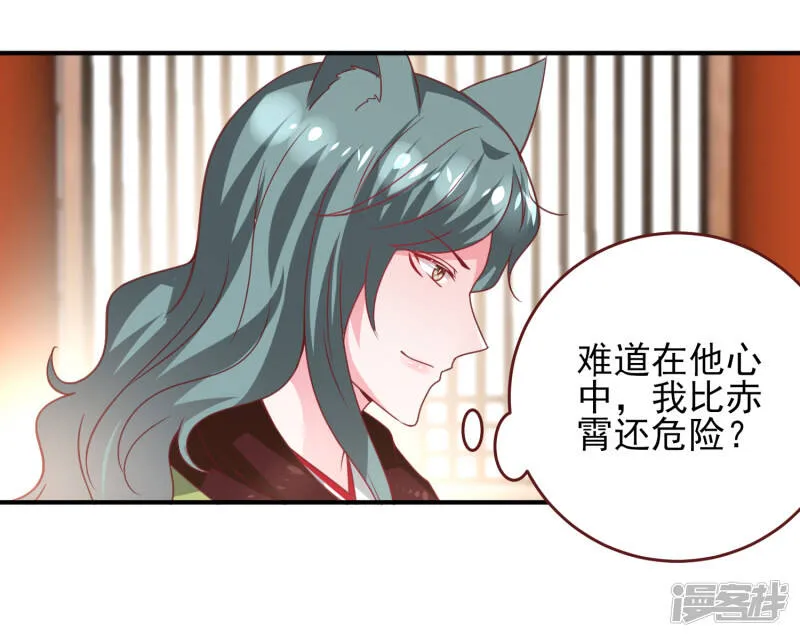 第55话 狐狸对猫说了悄悄话 第18页