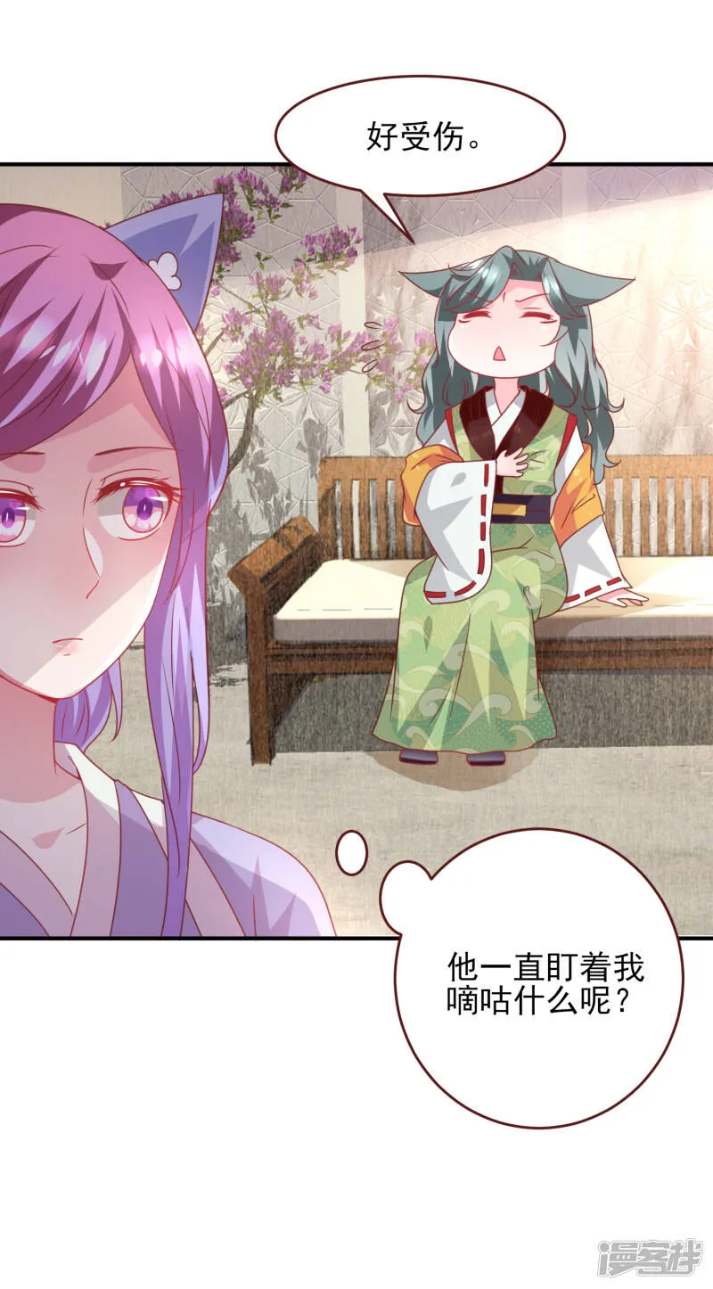 第55话 狐狸对猫说了悄悄话 第19页