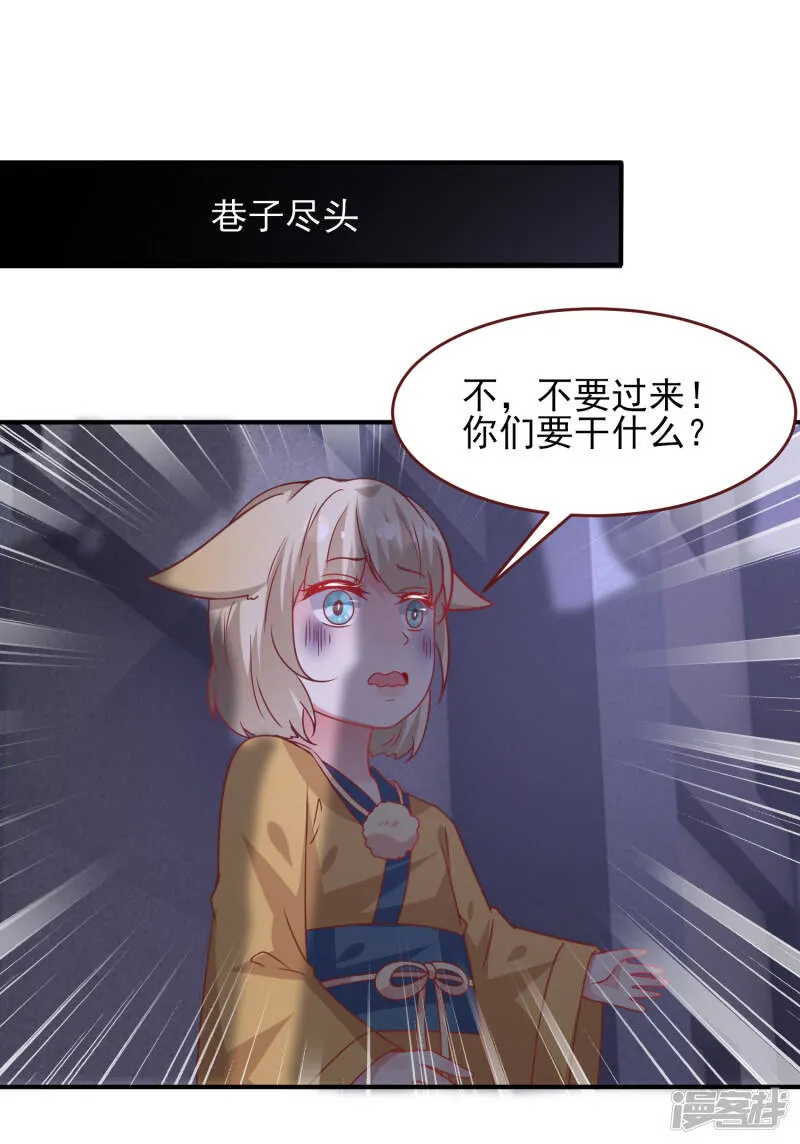 第55话 狐狸对猫说了悄悄话 第20页