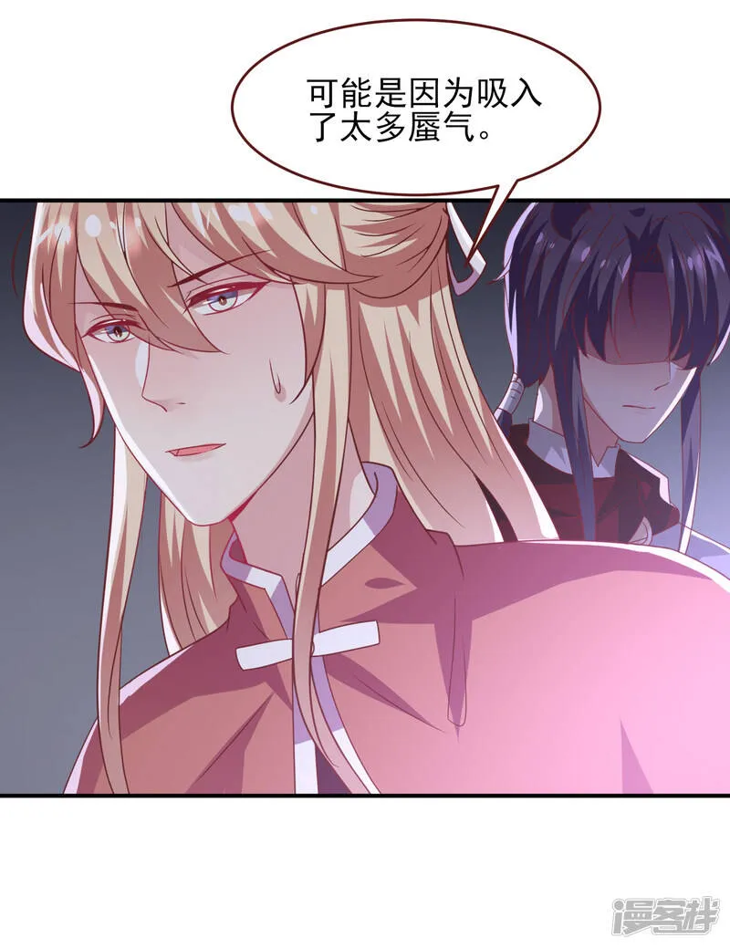 第55话 狐狸对猫说了悄悄话 第24页