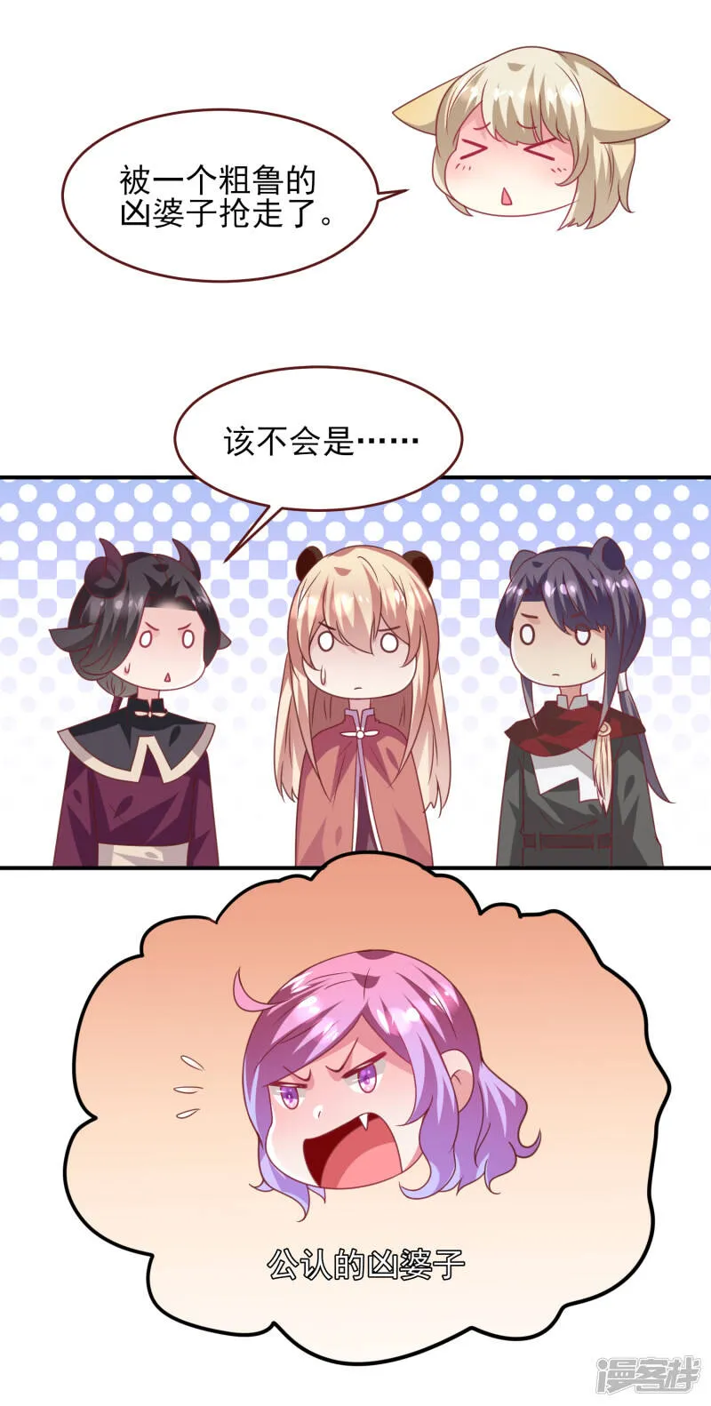第55话 狐狸对猫说了悄悄话 第26页