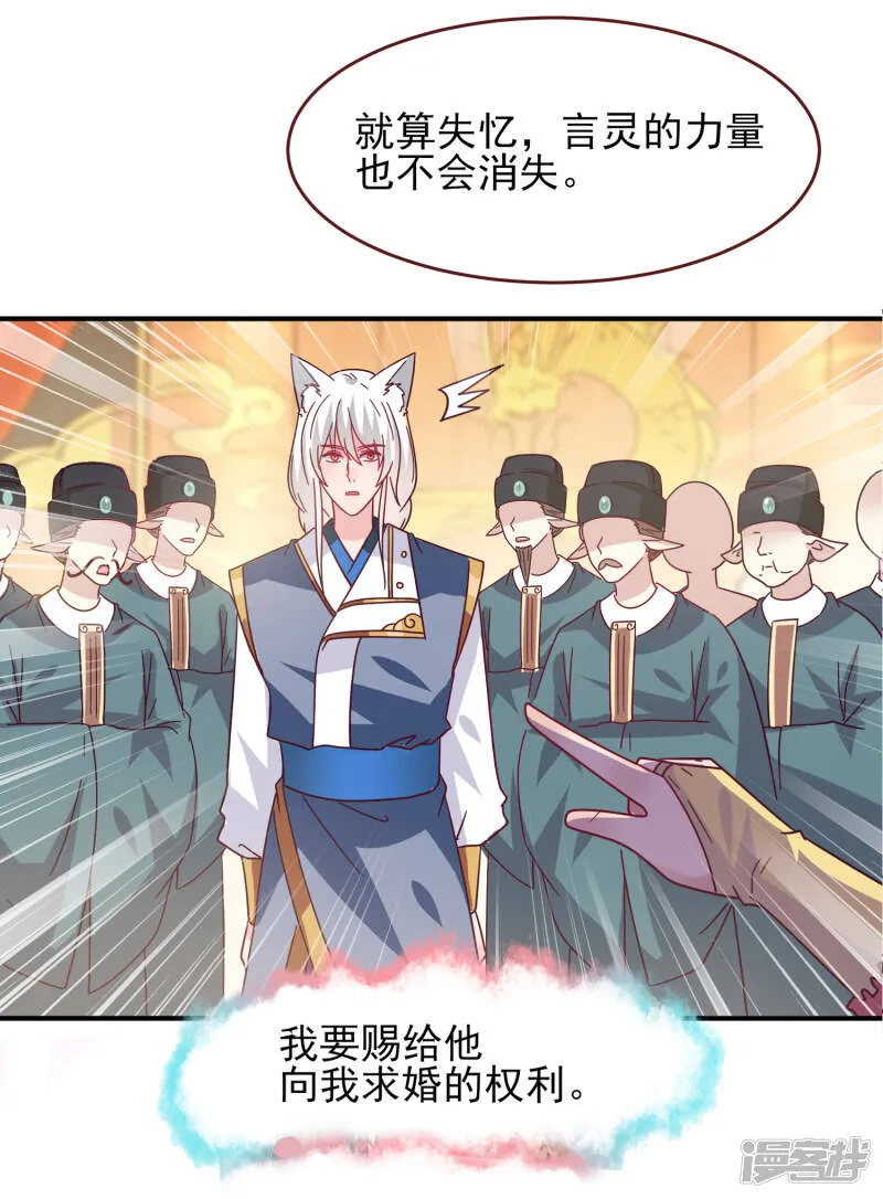 第55话 狐狸对猫说了悄悄话 第28页