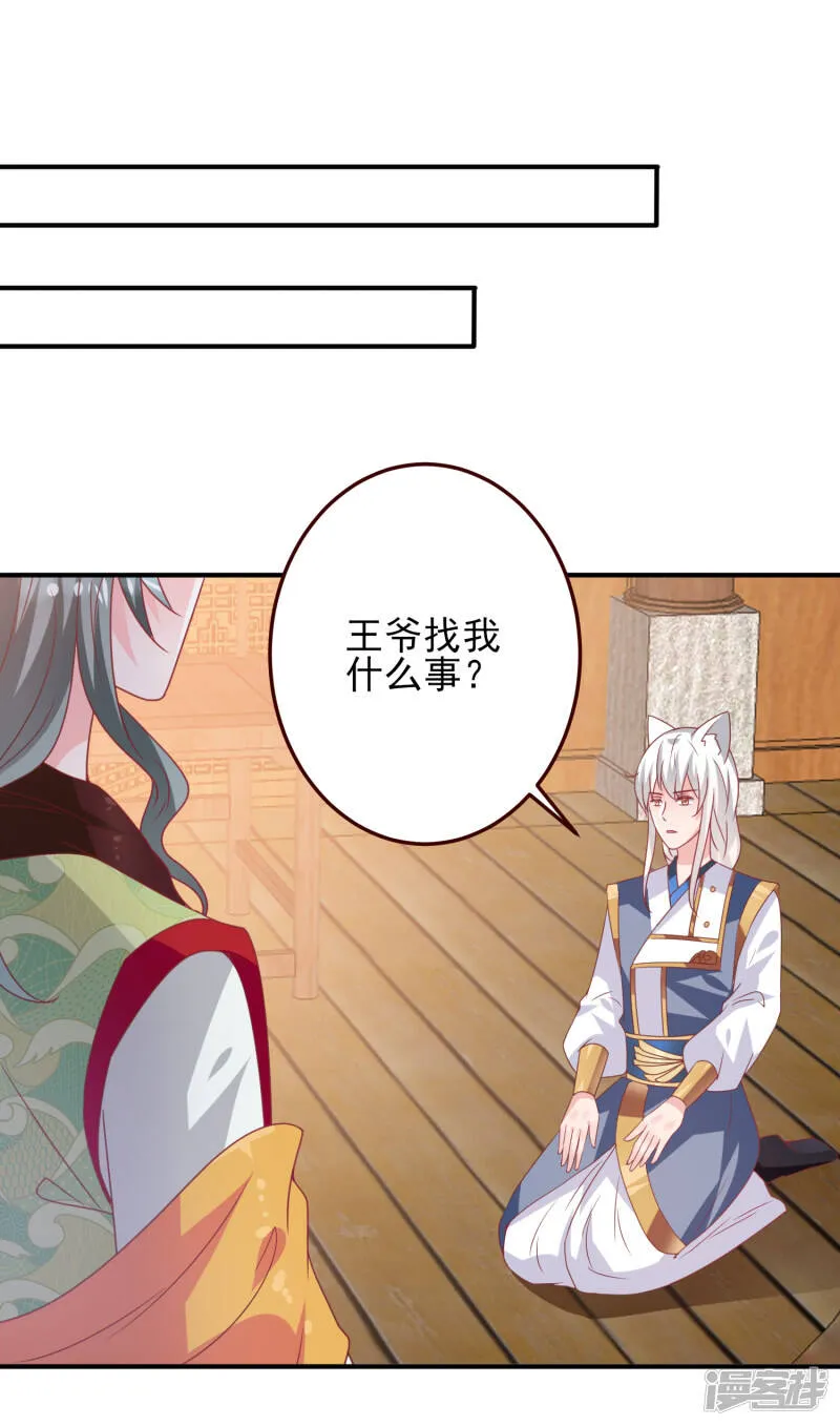 第55话 狐狸对猫说了悄悄话 第30页
