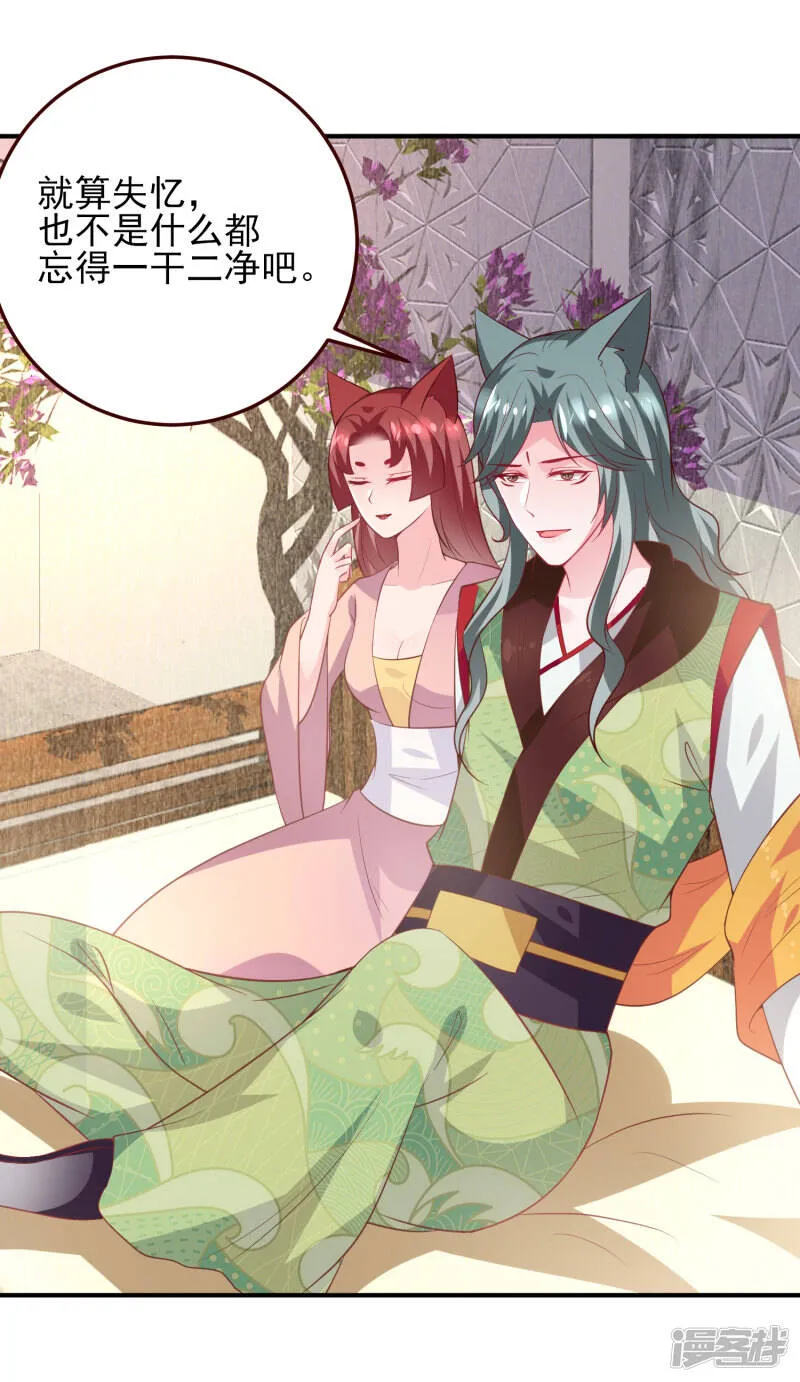 第55话 狐狸对猫说了悄悄话 第31页