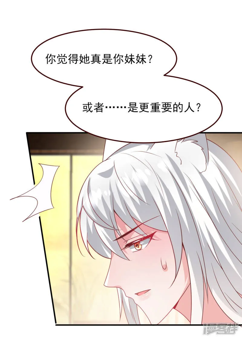 第55话 狐狸对猫说了悄悄话 第32页