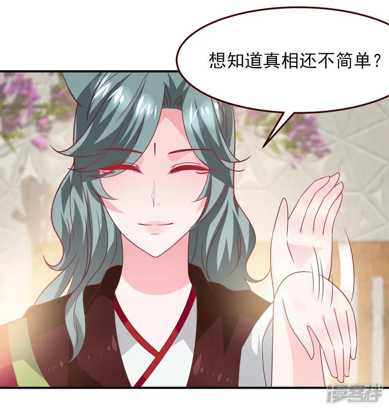 第55话 狐狸对猫说了悄悄话 第33页