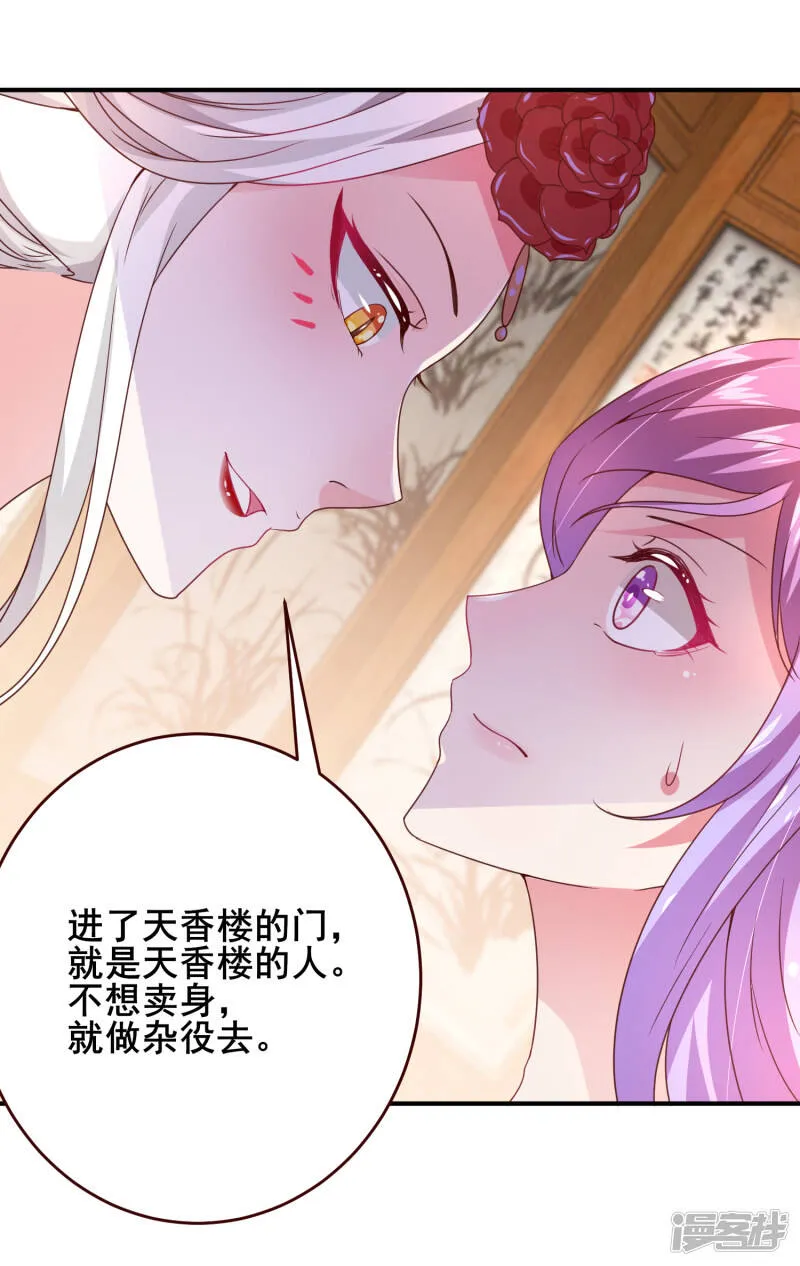 第53话 守罗出现！ 第7页