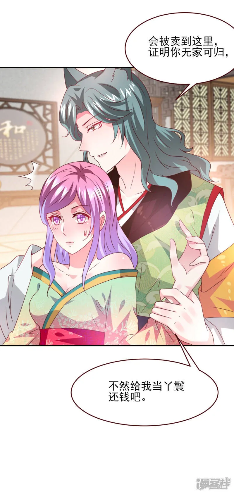 第53话 守罗出现！ 第23页