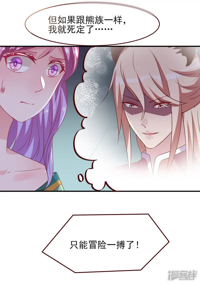 第53话 守罗出现！ 第25页