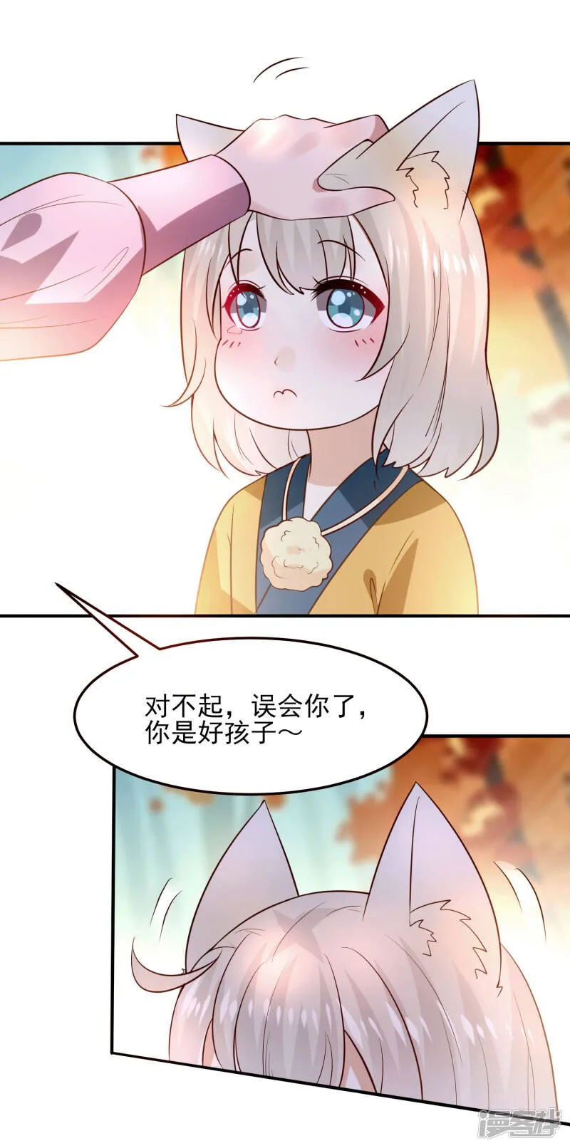 第52话 小狐狸，不甜不要钱 第9页