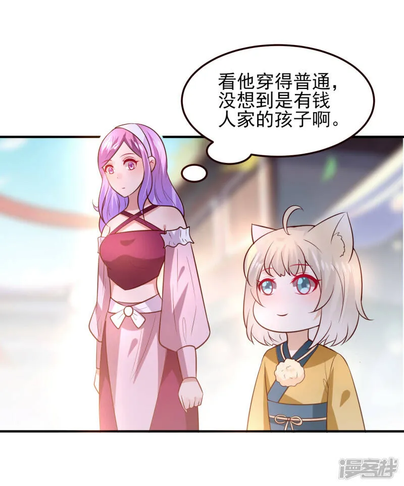 第52话 小狐狸，不甜不要钱 第17页