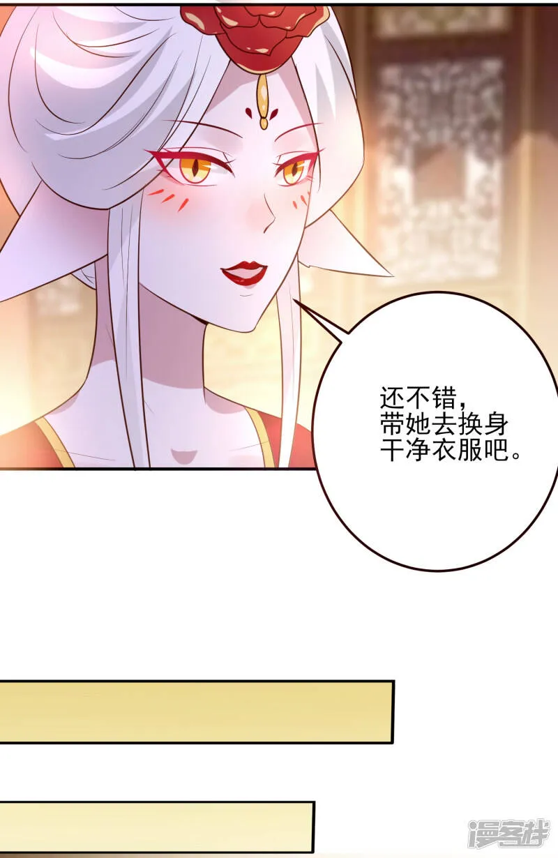 第52话 小狐狸，不甜不要钱 第20页