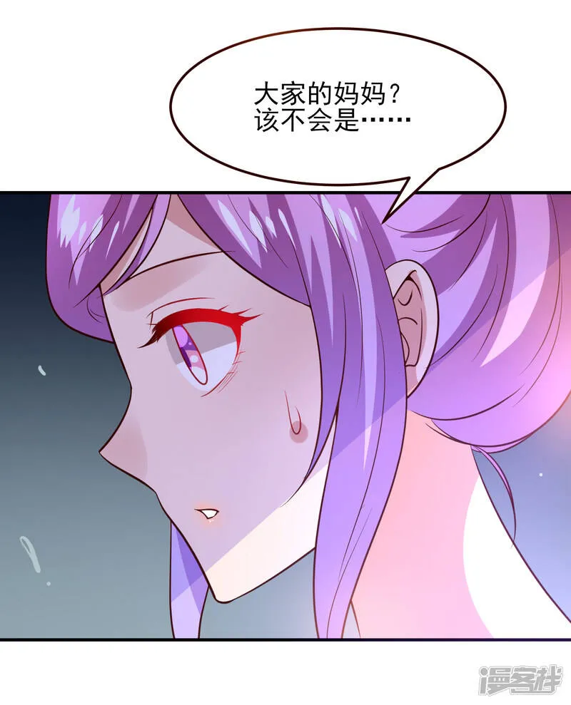 第52话 小狐狸，不甜不要钱 第25页