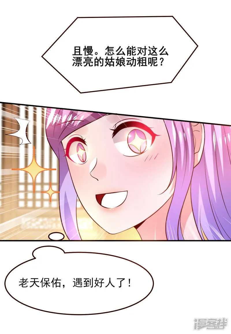 第52话 小狐狸，不甜不要钱 第32页