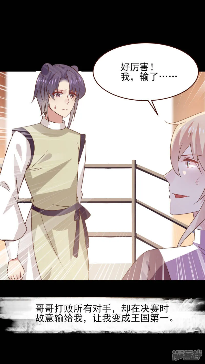 第51话 女皇大危机！ 第6页