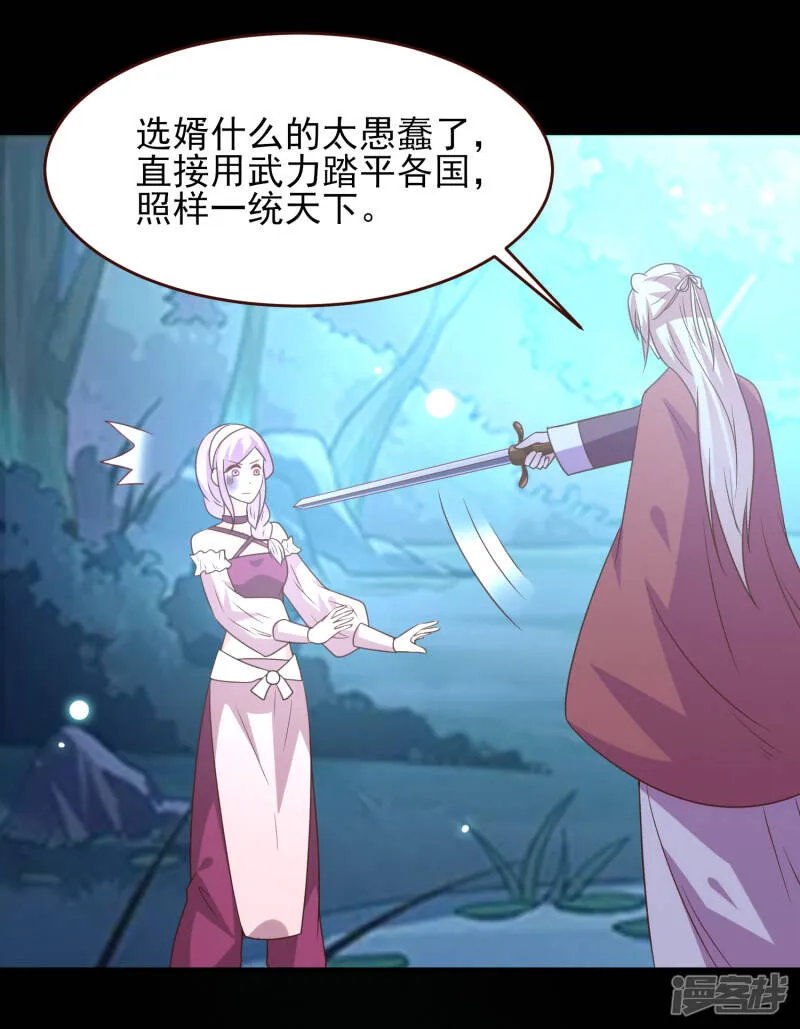 第51话 女皇大危机！ 第20页