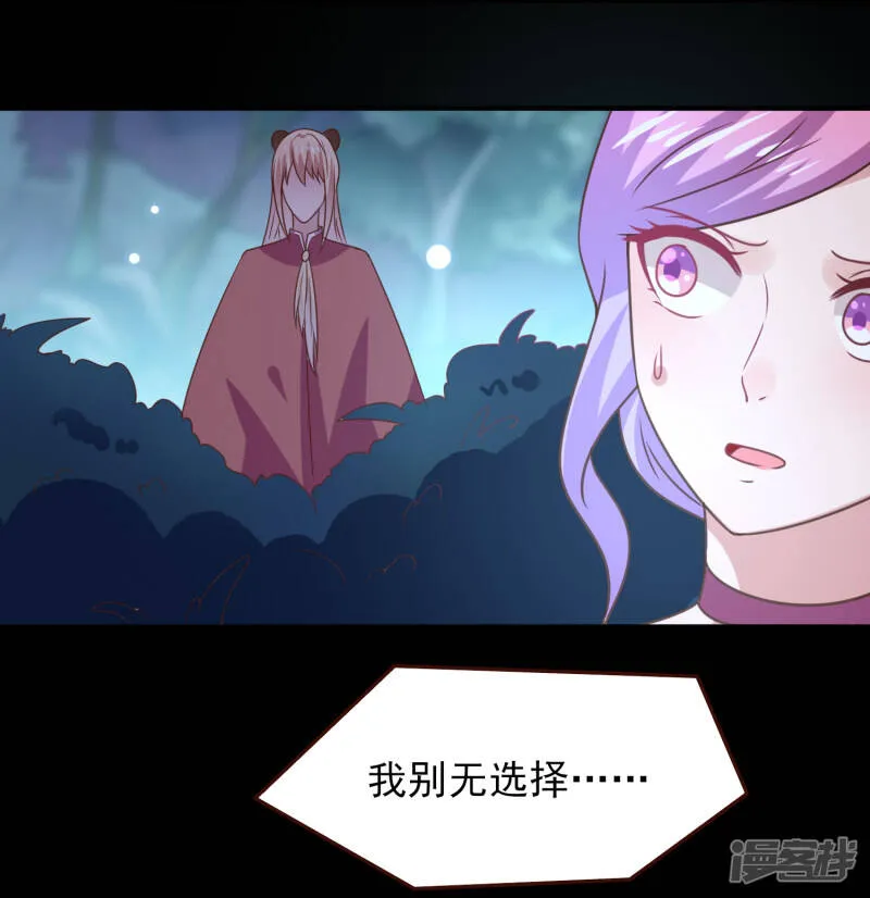 第51话 女皇大危机！ 第30页