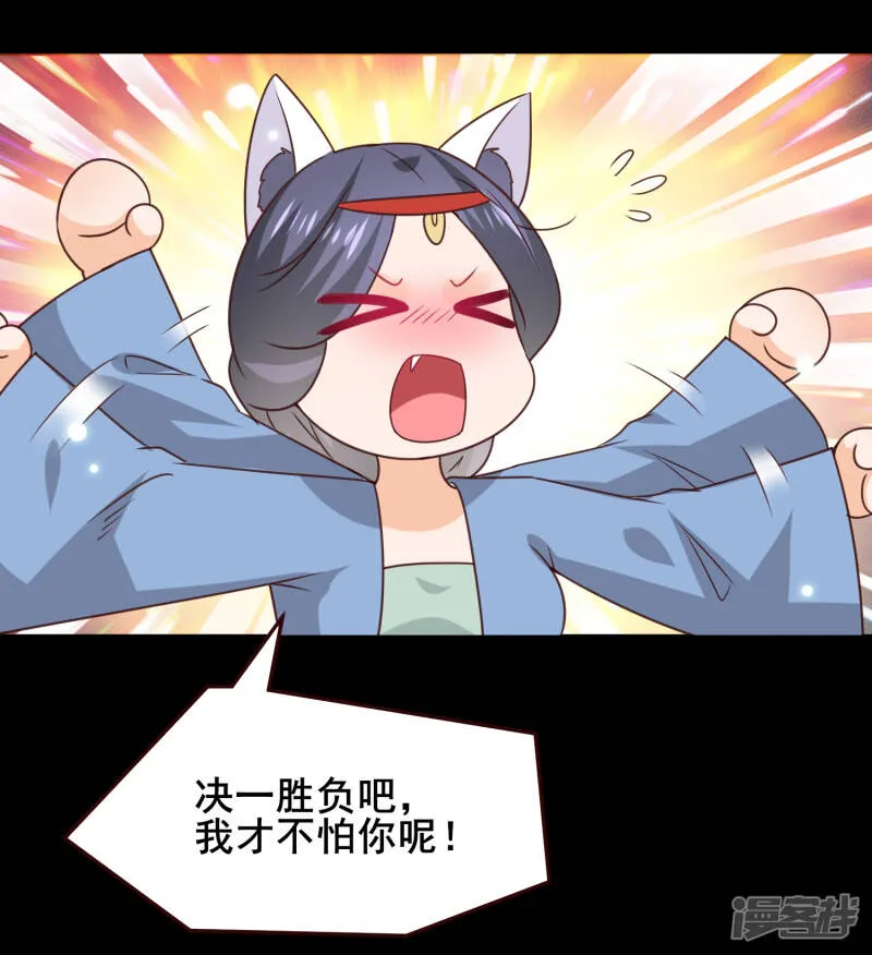 第50话 熊骑士这么逊的嘛？！ 第26页