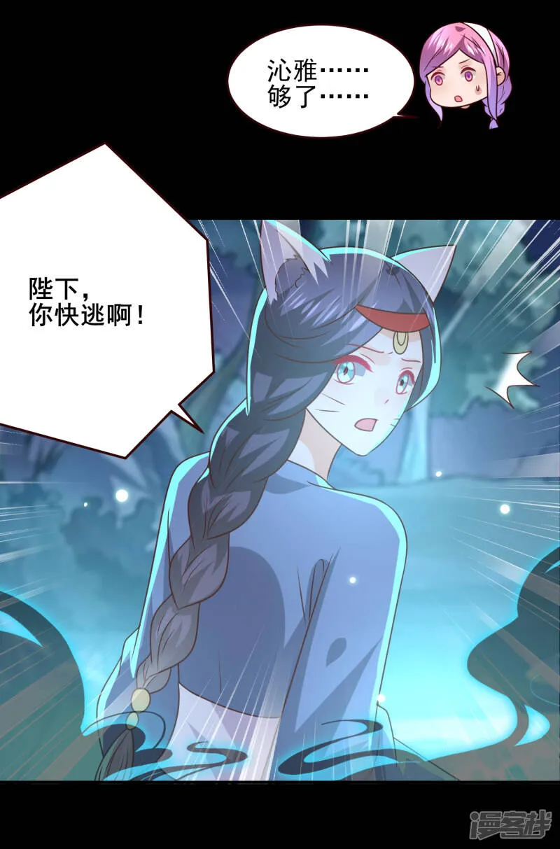 第50话 熊骑士这么逊的嘛？！ 第27页