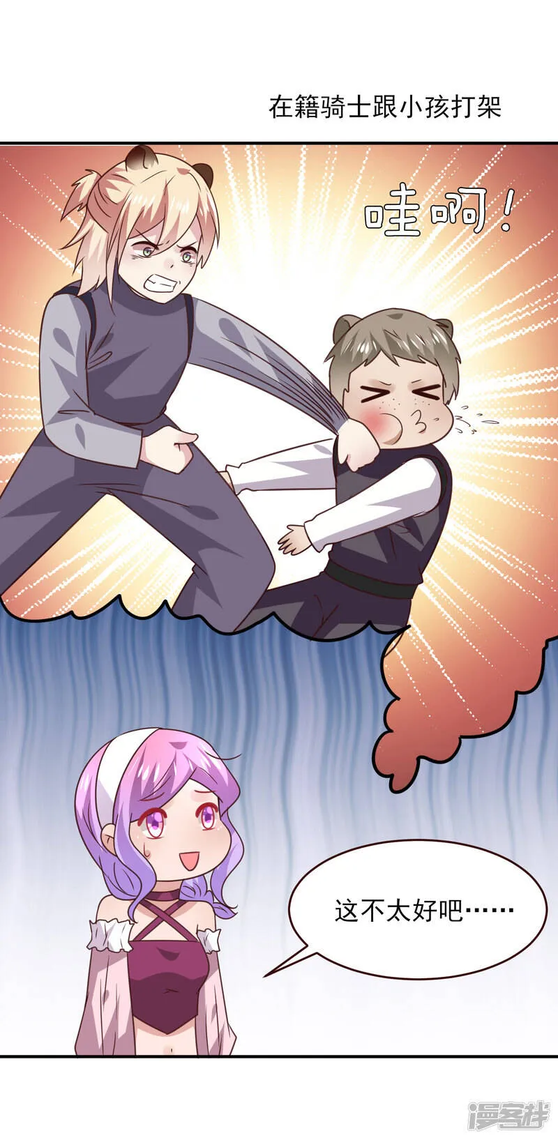 第49话 熊骑士到底想做什么？ 第16页