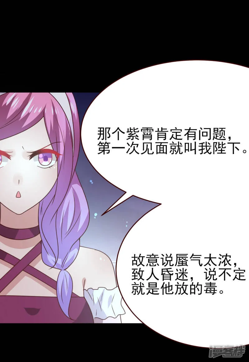 第49话 熊骑士到底想做什么？ 第25页
