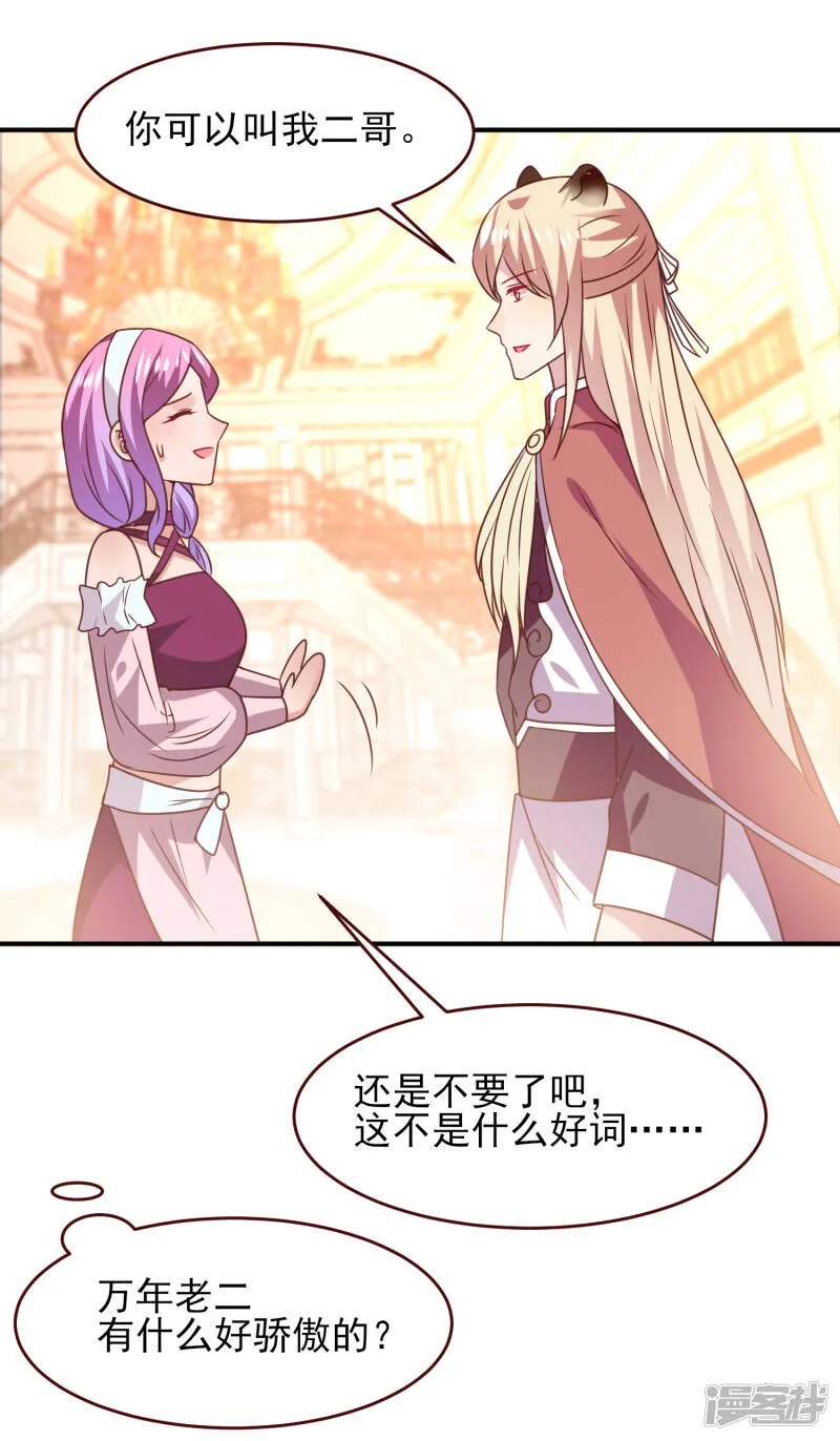 第48话 敢抢我弟弟？杀无赦！ 第25页