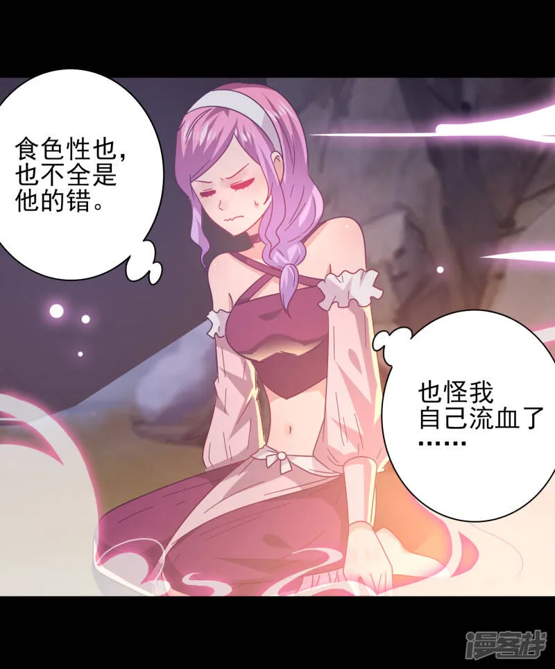 第46话 我可以舔一舔你么？ 第14页