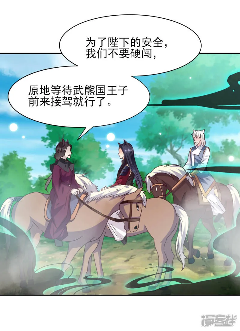 第44话 小狼狼和猫骑士之间的火药味 第6页